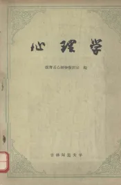 心理学