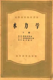 水力学  下