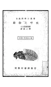 动物之呼吸