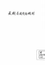 最新各项运动规则