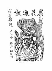 农民通讯