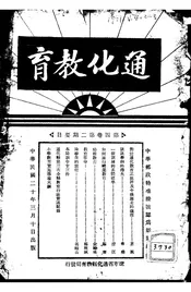 通化教育