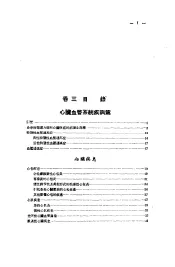 希氏内科学  3  心脏血管系统疾病篇