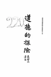 道德的探险—一个基督徒的两性道德观
