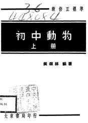 初中动物
