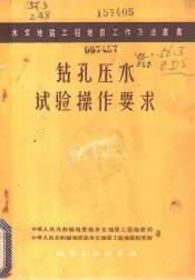 钻孔压水试验操作要求