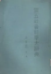 教育学  第8册