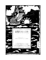 华侨问题之研究
