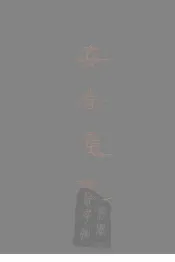 安徽通志  四