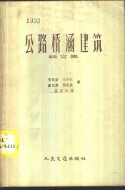 公路桥涵建筑  论文集