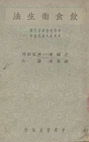 饮食卫生法