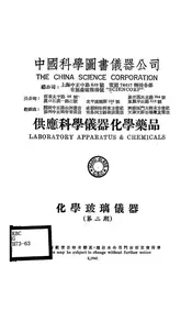 化学玻璃仪器