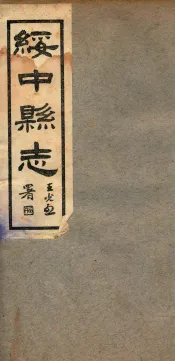 绥中县志  6