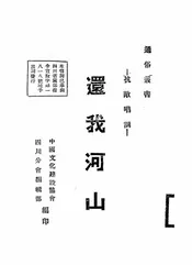 还我河山