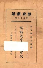 协动教学法的尝试