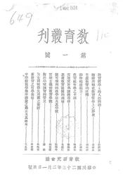 教育丛刊