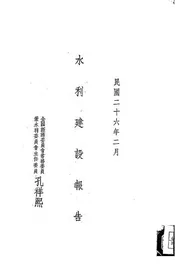 水利建设报告