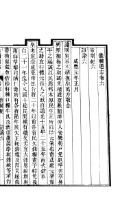 畿辅通志  第6卷