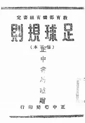 足球规则