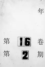 华侨杂志,又名,台山华侨杂志