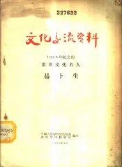文化交流资料-1956年纪念的世界文化名人  易卜生