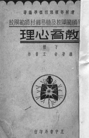 教育心理  下