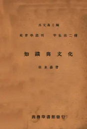 知识与文化