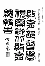教育部督学视察湖北教育总报告目录