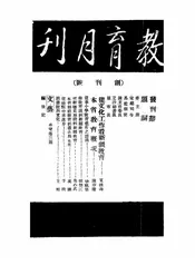 教育月刊