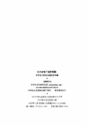 火力发电厂设计荷载