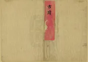 新城縣誌