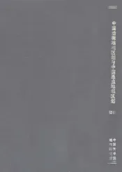 中国动物地理区划与中国昆虫地理区划  初稿