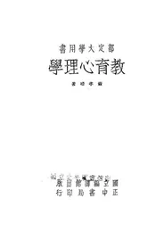 教育心理学