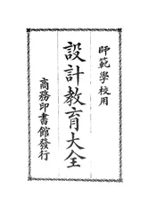 设计教育大全