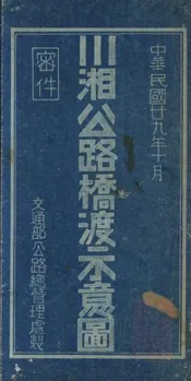 川湘公路桥渡示意图