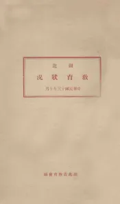 湖北教育状况
