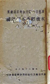 本省经济地理讲义