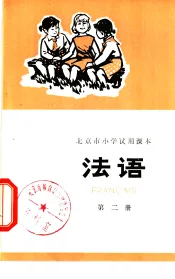 法语  第2册