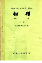 物理  下