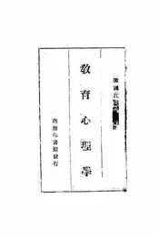 教育心理学