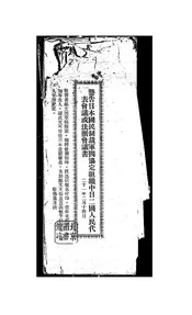 警告日本国民制裁军阀协定组织中日二国人民代表会议或法团会议书