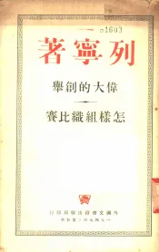 伟大的创举  怎样组织比赛