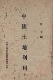 中国土地利用