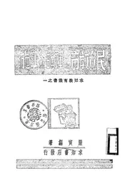 民众教育之理论与实施