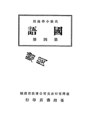 国语