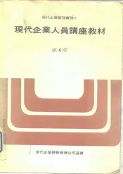 现代企业人员讲座教材