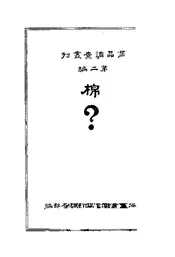 棉
