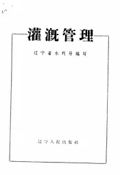 灌溉管理