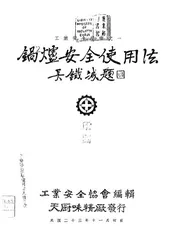 锅炉安全使用法