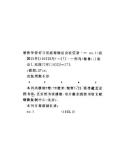秘鲁华侨对日宣战筹饷总会征信录